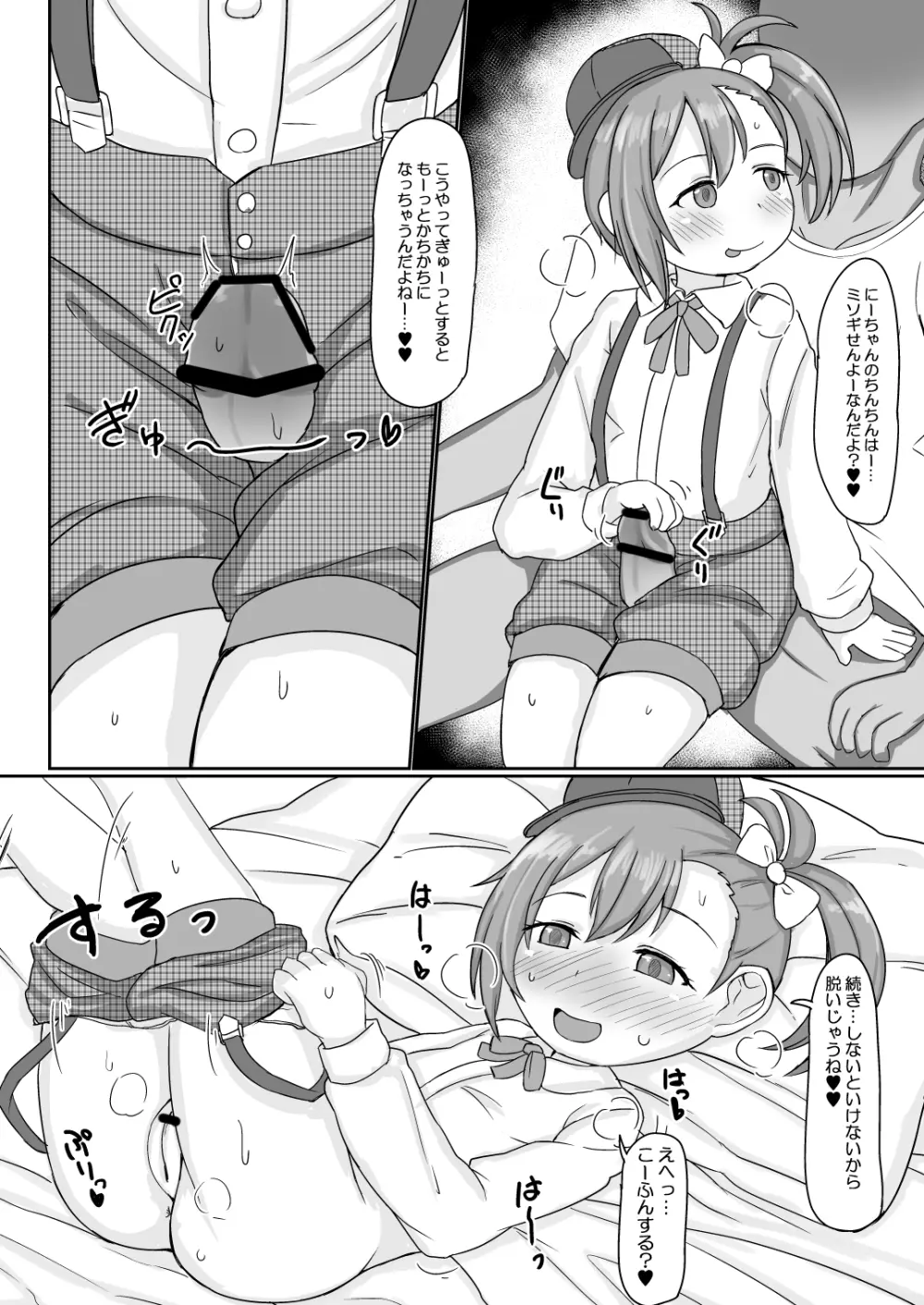 ミソギちゃんとえっちする本 9ページ