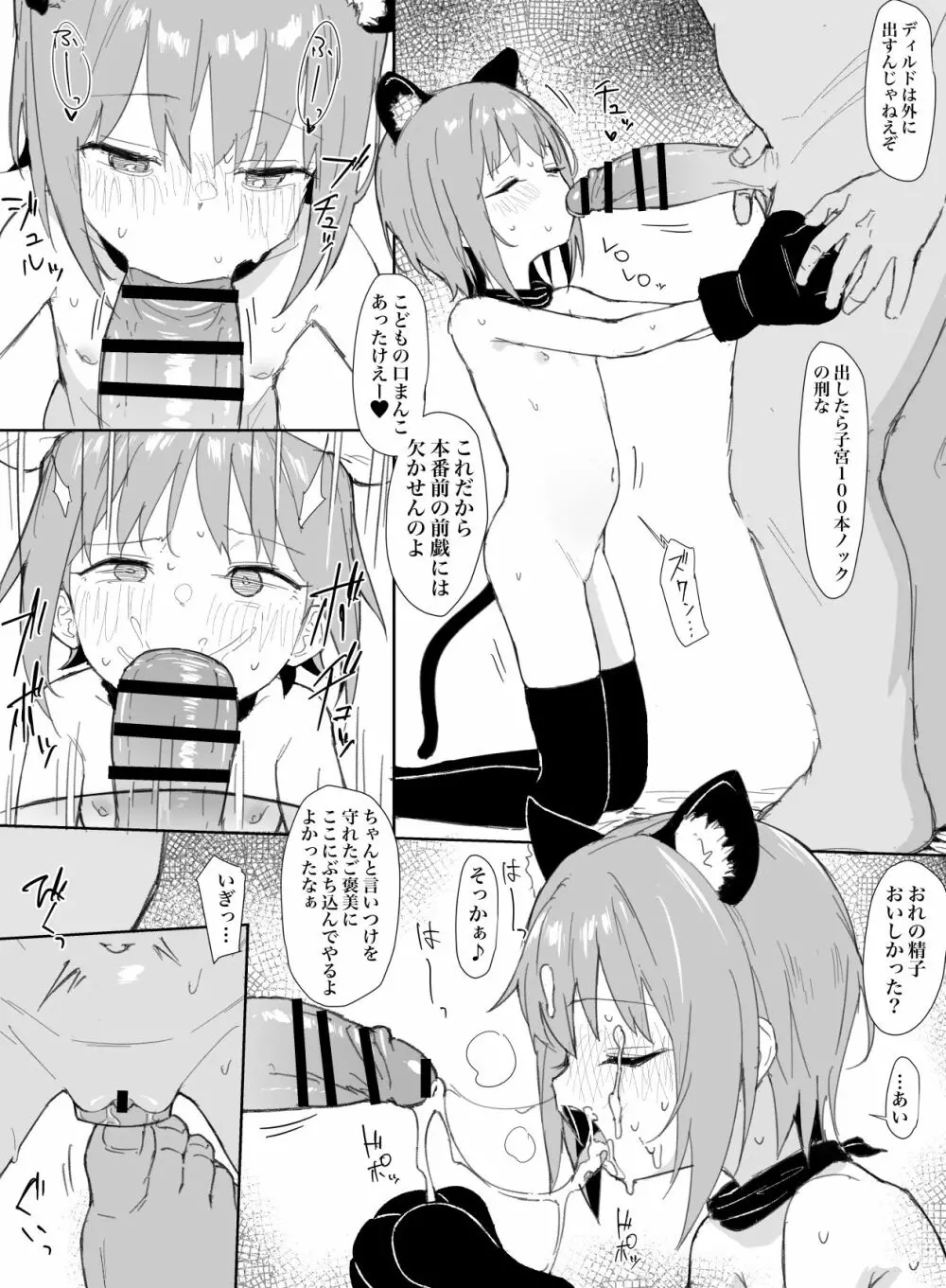 ロリ漫画リハビリ 5ページ