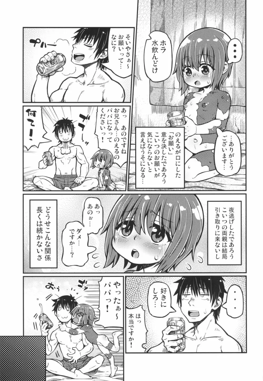 のえるちゃんは生オナホ 23ページ