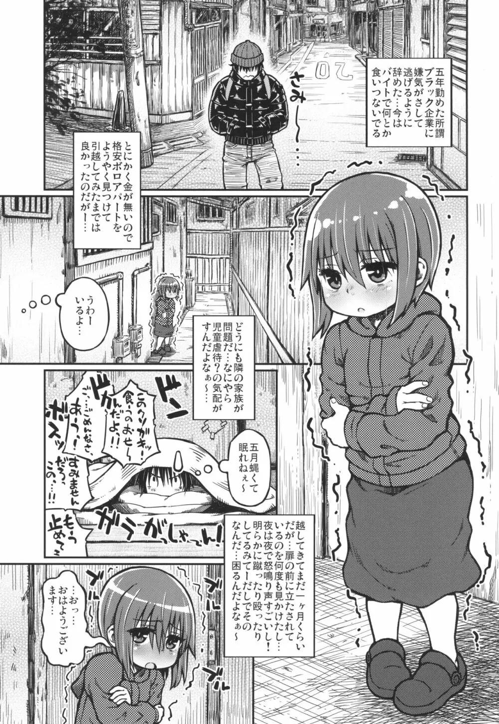 のえるちゃんは生オナホ 5ページ