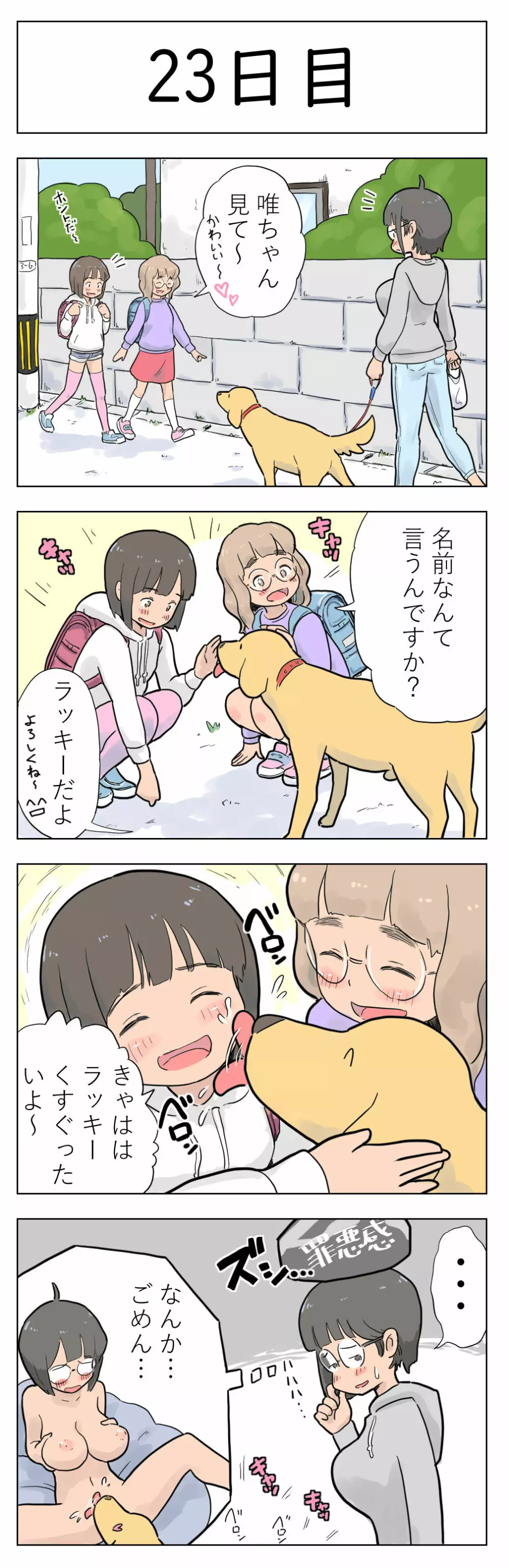 〇日後に愛犬とセックスする地味巨乳メガネちゃん 24ページ