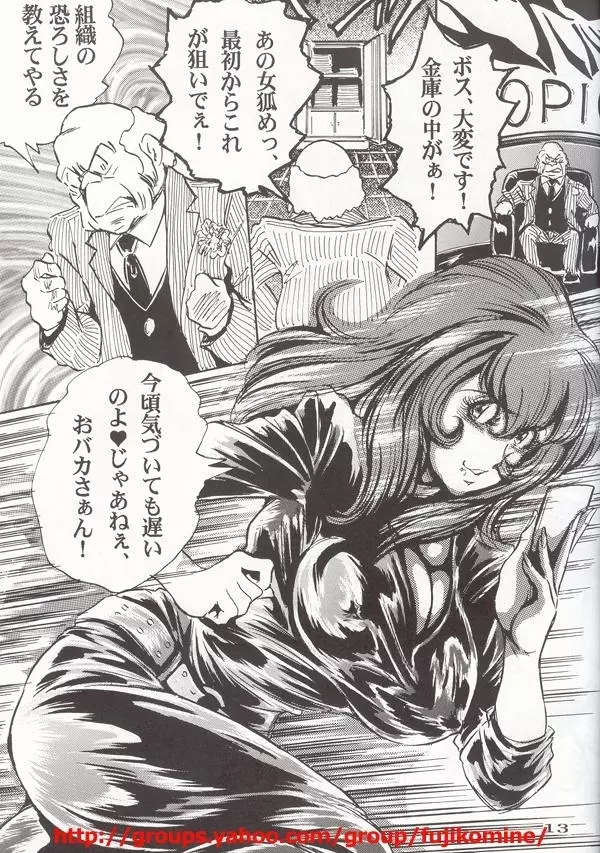 FUJIKO 11ページ