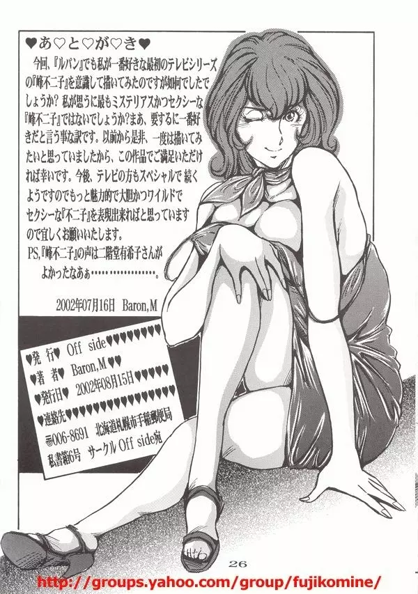 FUJIKO 24ページ