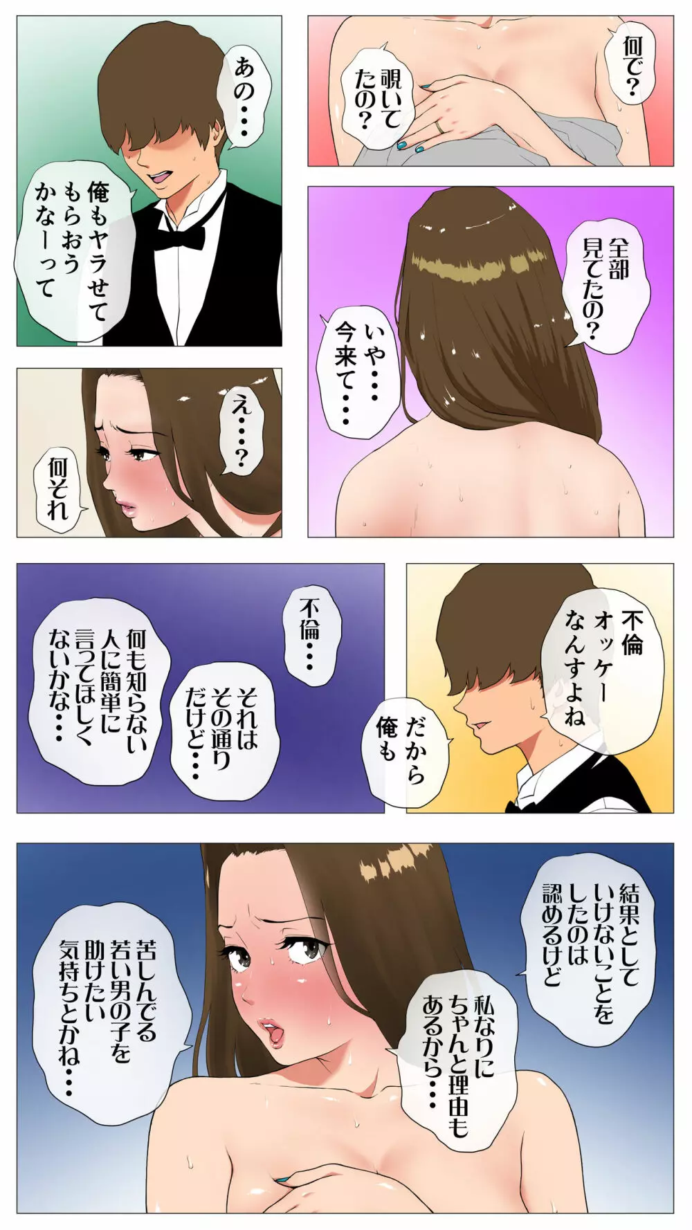 未開発熟女～清楚な人妻ほど壊れやすい～ 36ページ