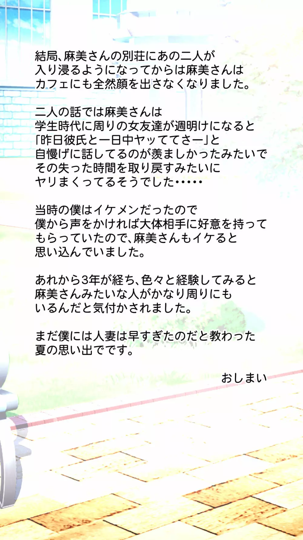 未開発熟女～清楚な人妻ほど壊れやすい～ 54ページ