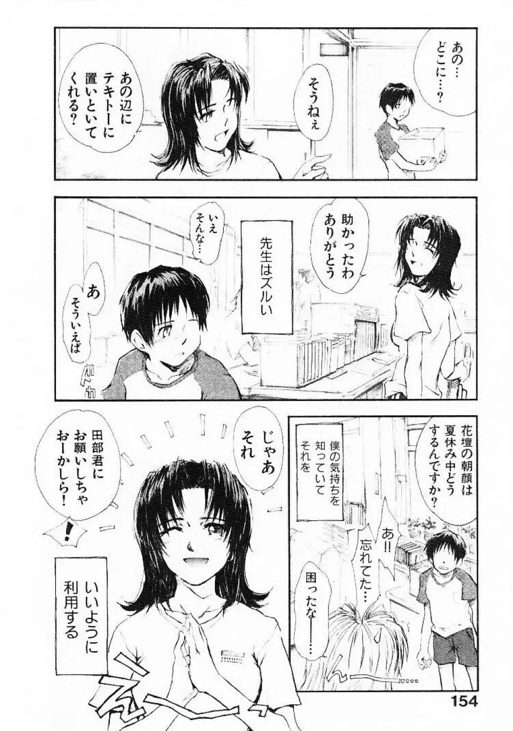 おませなプティ・アンジュ 1 156ページ