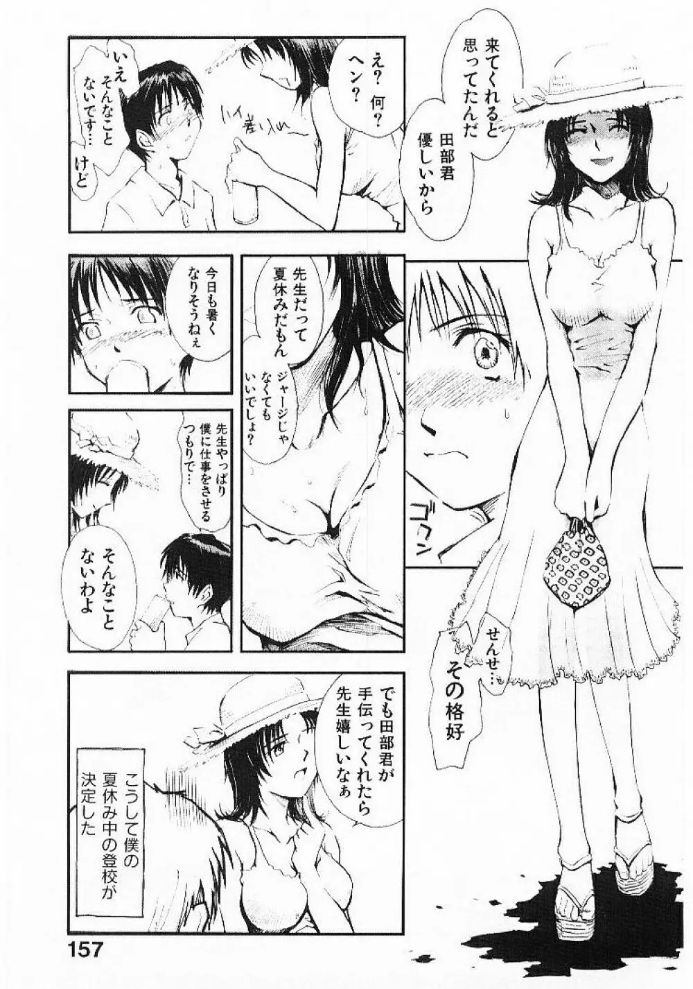 おませなプティ・アンジュ 1 159ページ