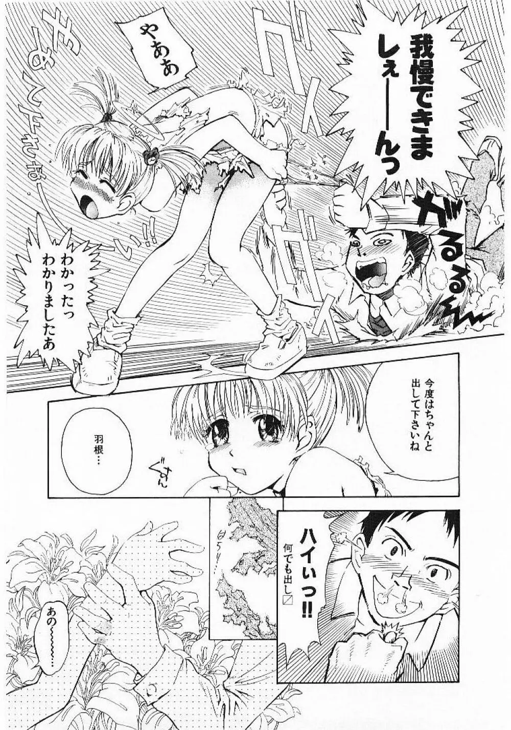 おませなプティ・アンジュ 1 19ページ