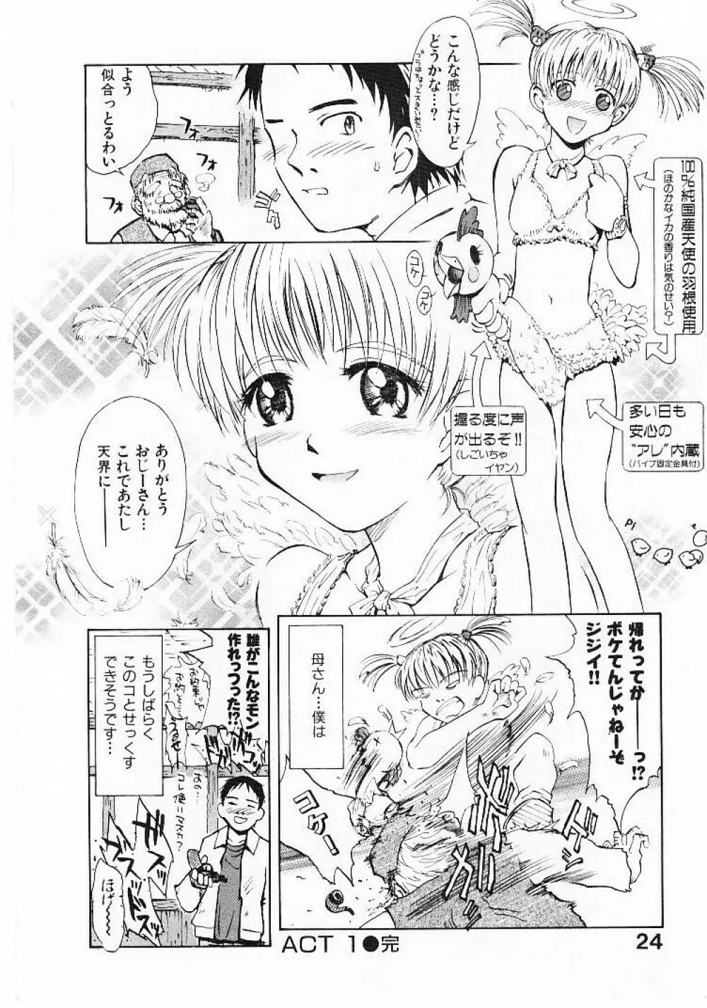 おませなプティ・アンジュ 1 26ページ