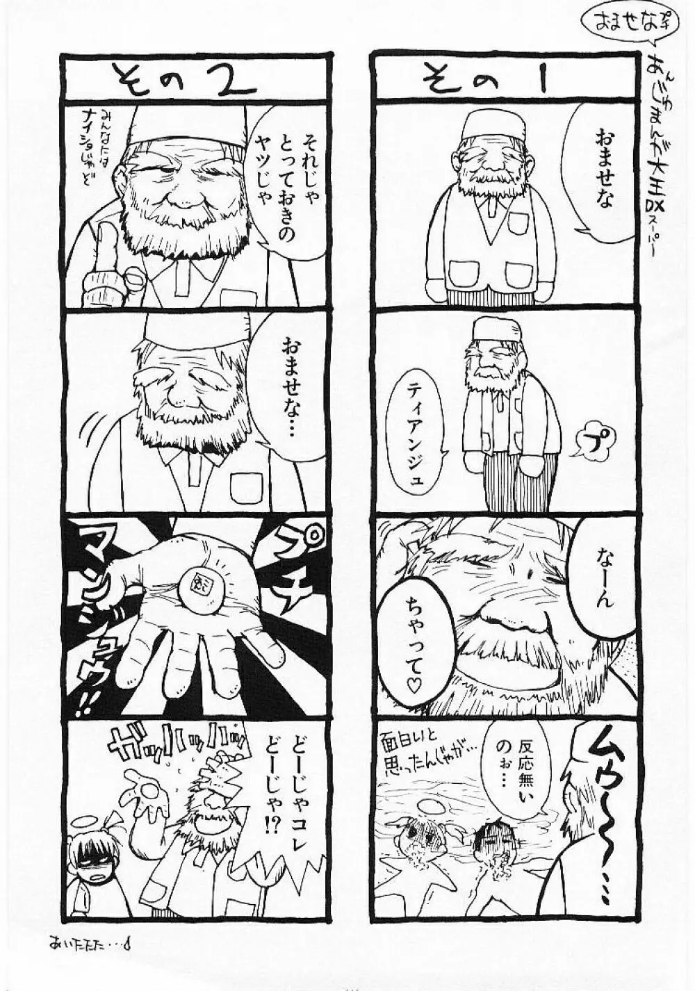 おませなプティ・アンジュ 1 47ページ