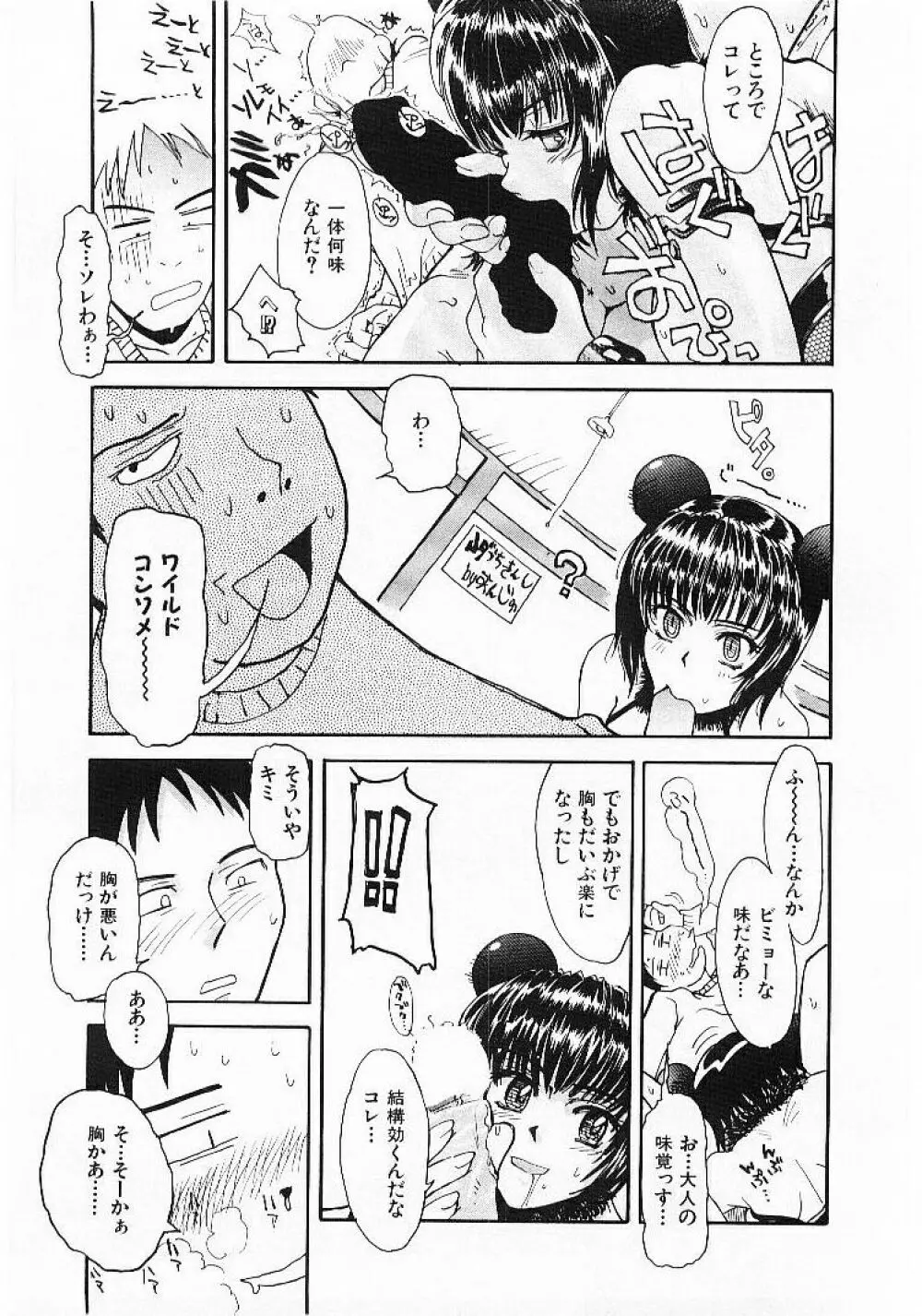 おませなプティ・アンジュ 1 63ページ