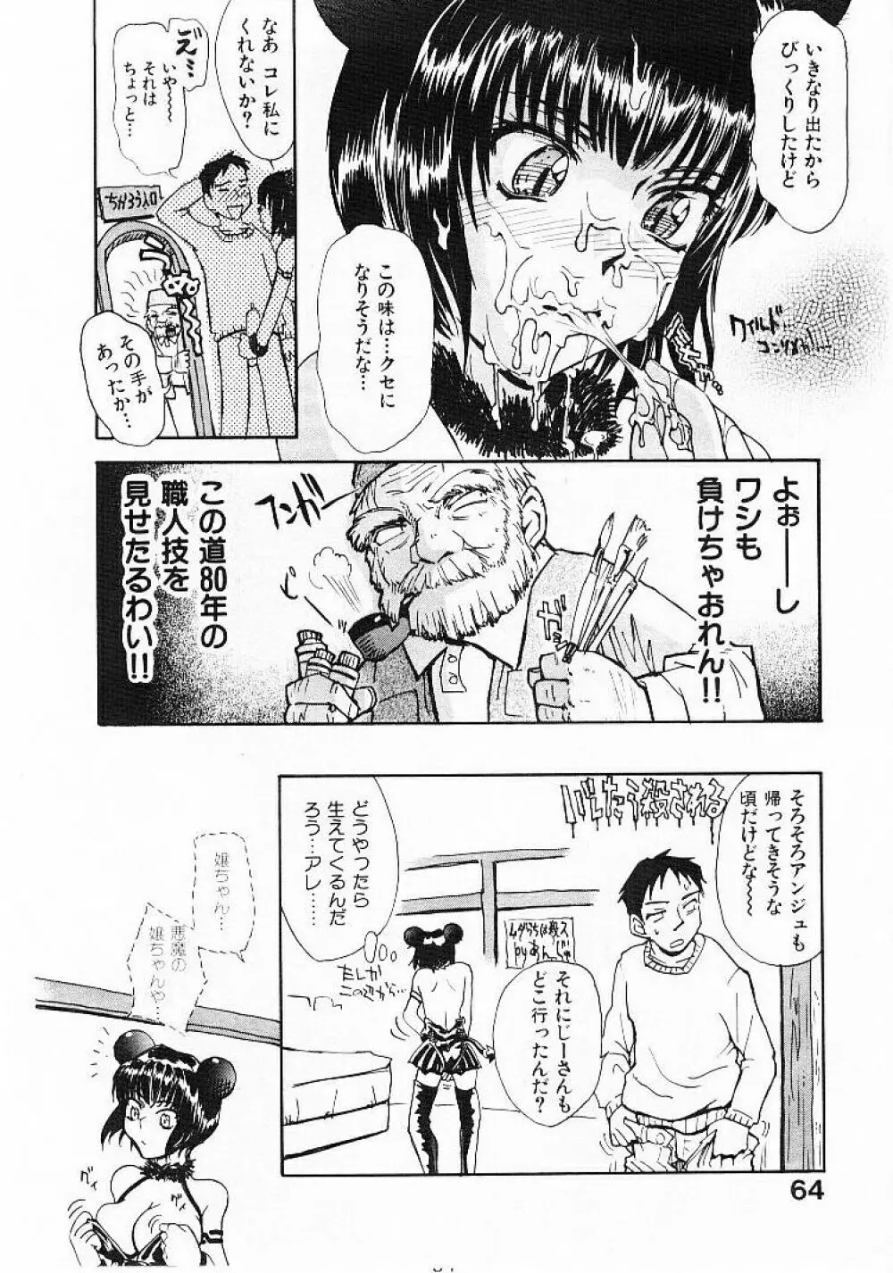 おませなプティ・アンジュ 1 66ページ