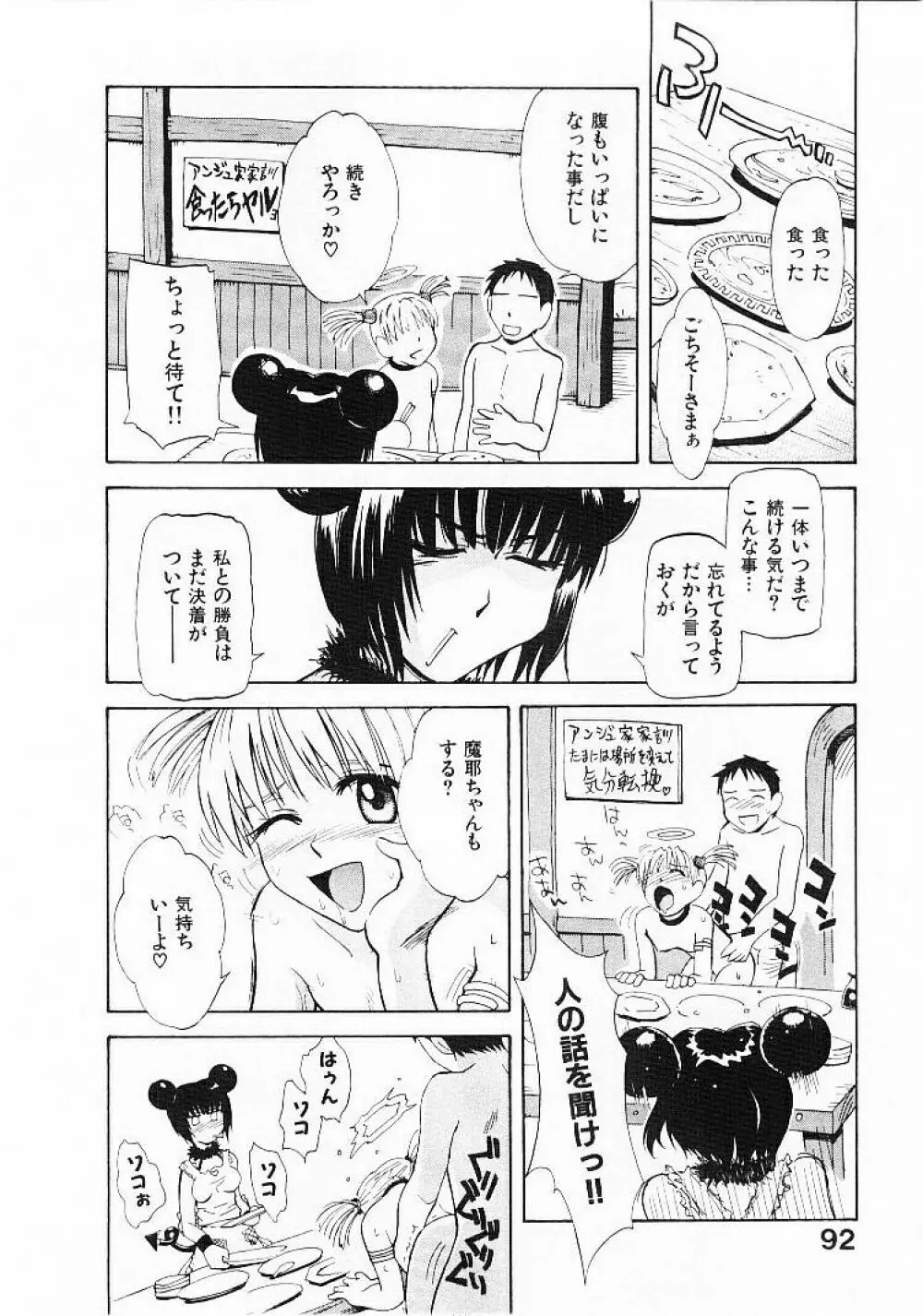 おませなプティ・アンジュ 1 94ページ