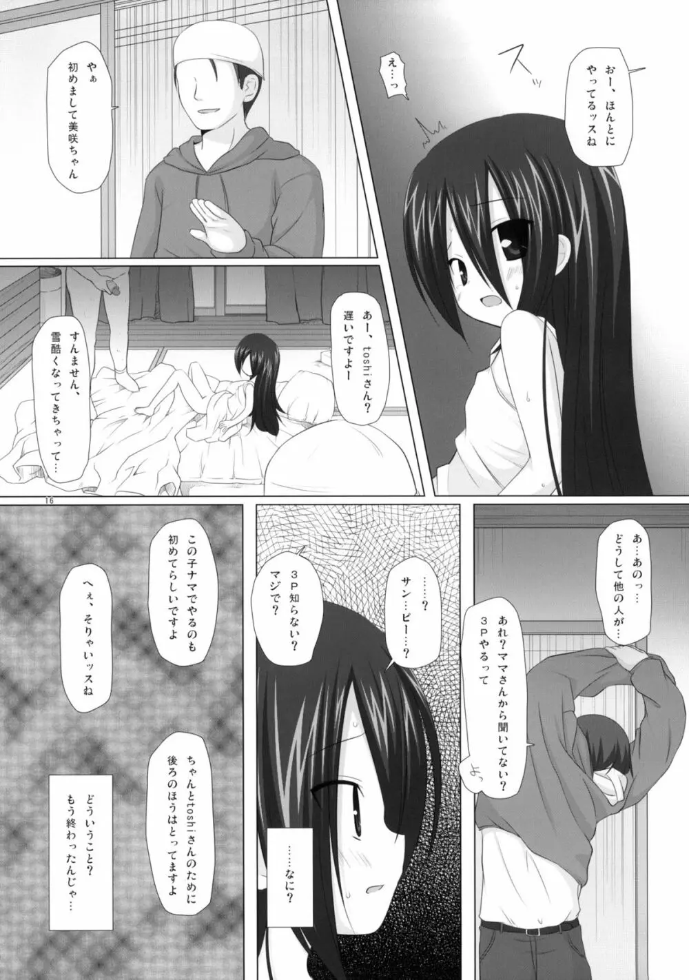 いつかをゆめみて 15ページ