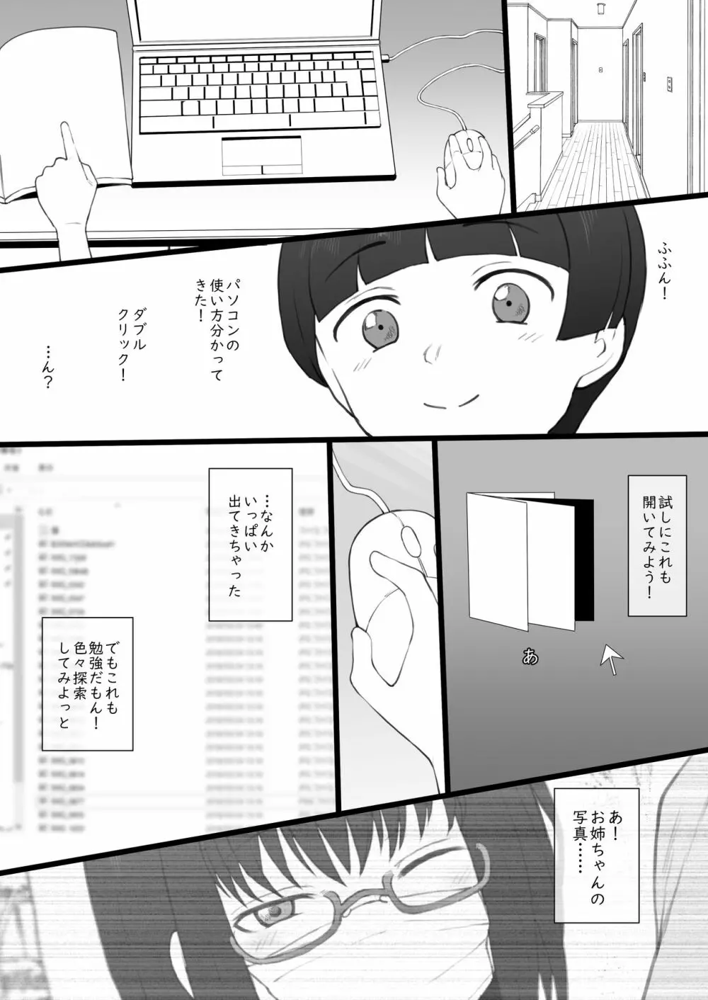 大好きなお姉ちゃんに借りたパソコンの中に… 4ページ