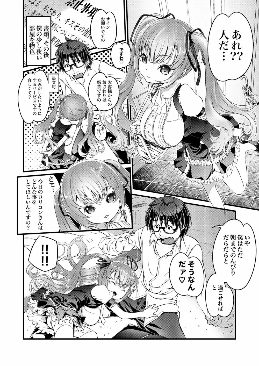 仔猫少女とSE男 5ページ