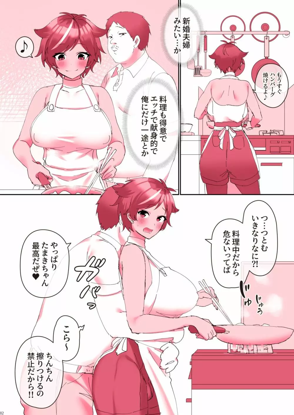 たまらなく好き♡ 3ページ