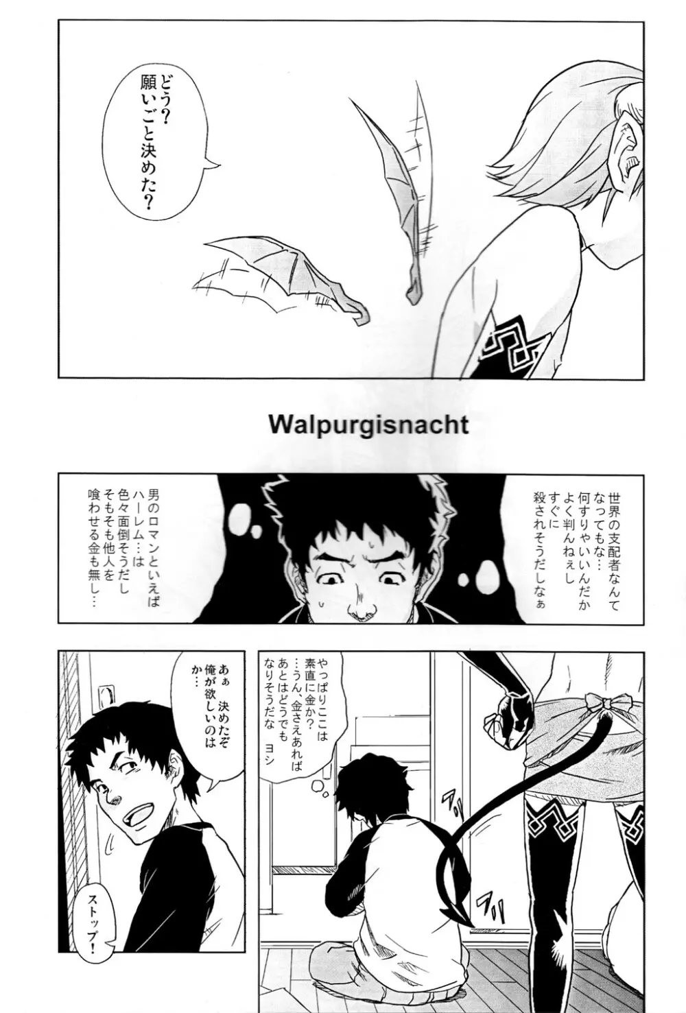 WALPURGISNACHT 2ページ