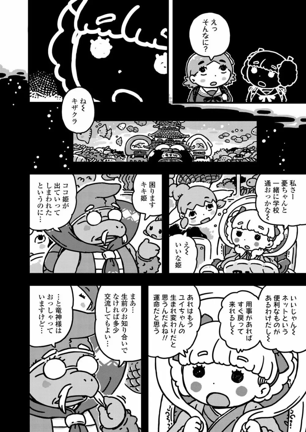 COMIC LO 2021年12月号 368ページ