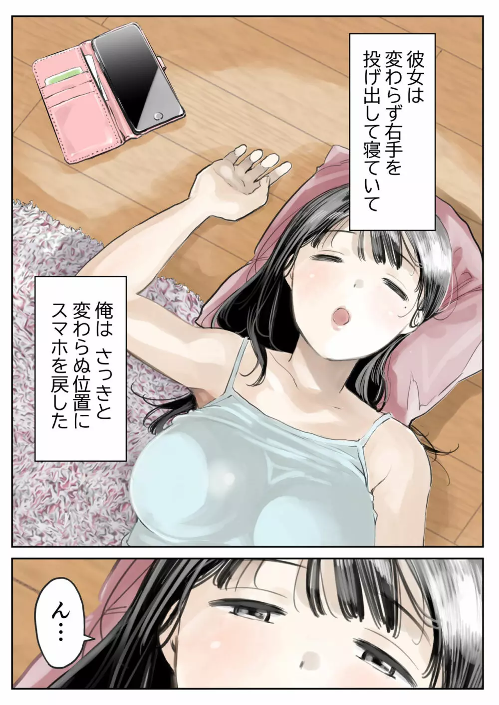 彼女のスマホを覗いただけなのに 2 10ページ