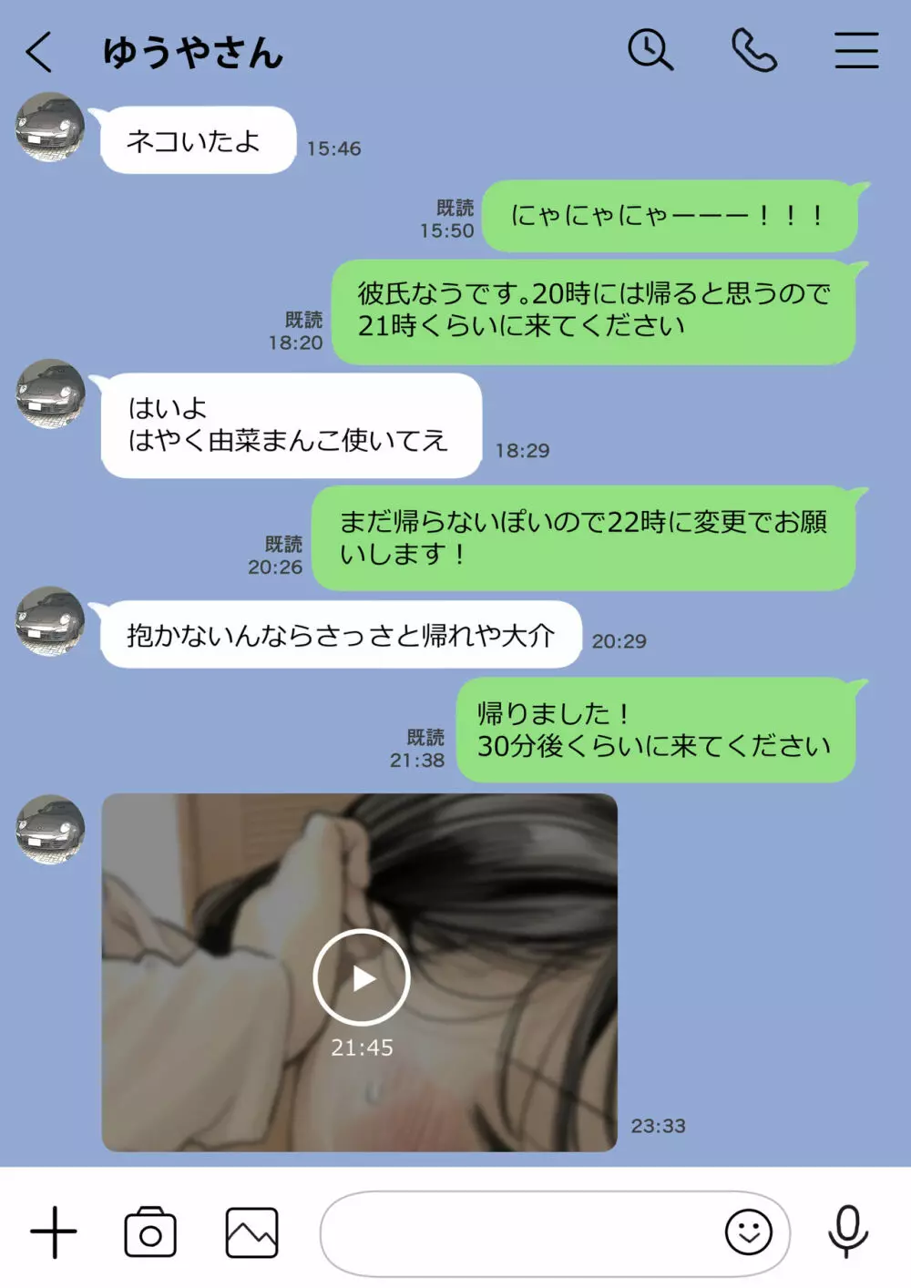 彼女のスマホを覗いただけなのに 2 100ページ