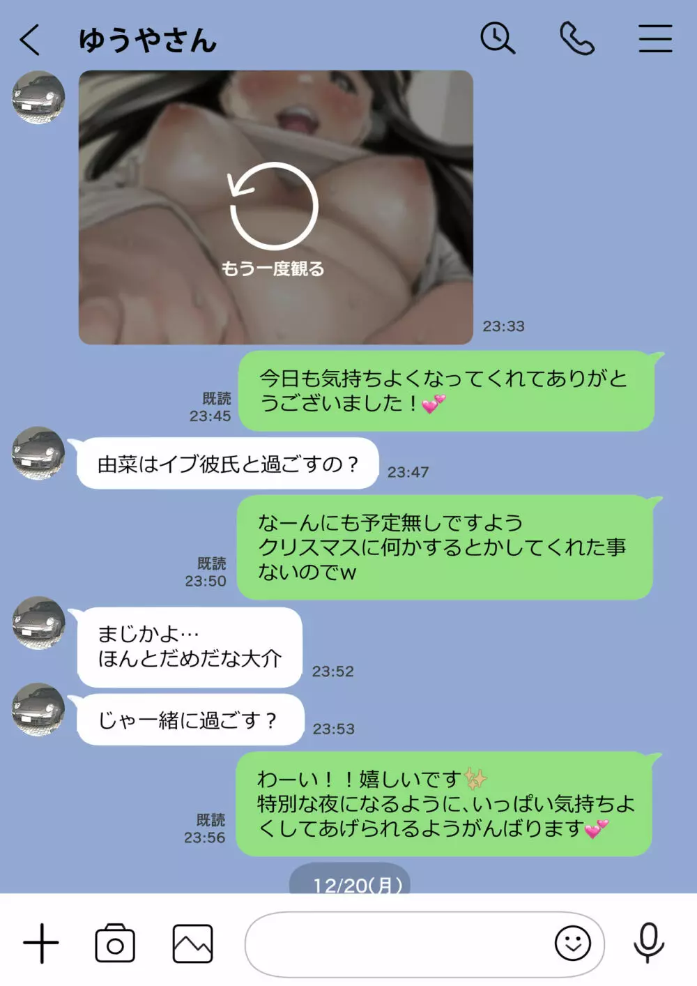 彼女のスマホを覗いただけなのに 2 105ページ