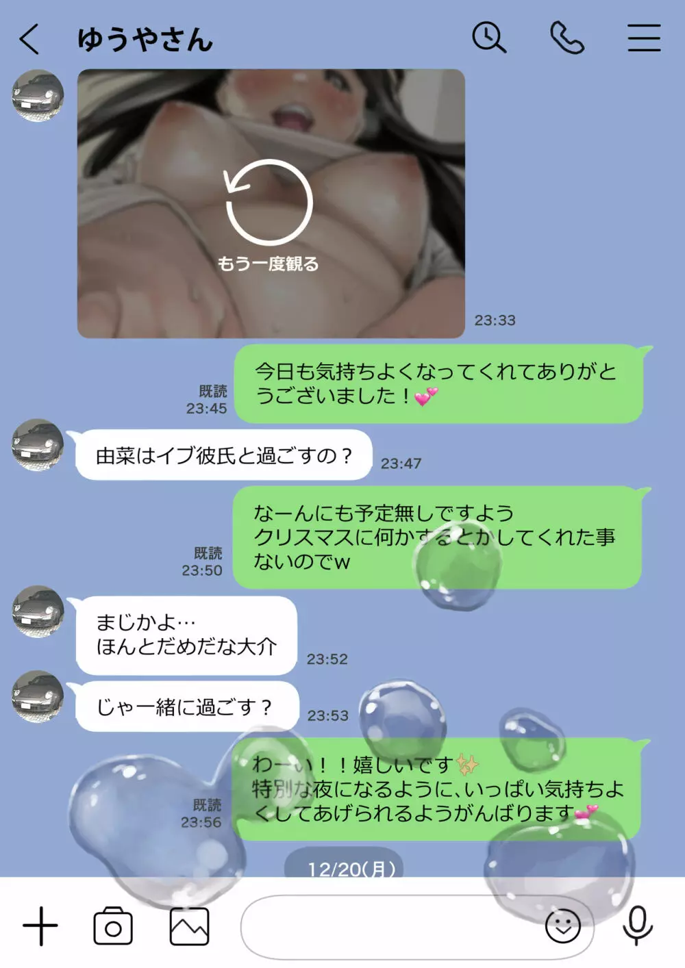 彼女のスマホを覗いただけなのに 2 106ページ