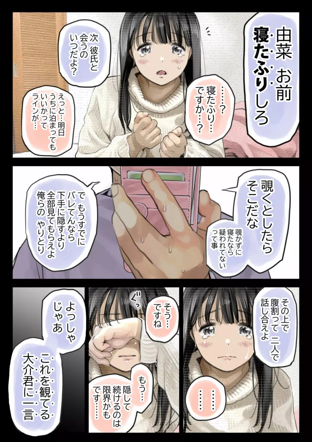 彼女のスマホを覗いただけなのに 2 115ページ