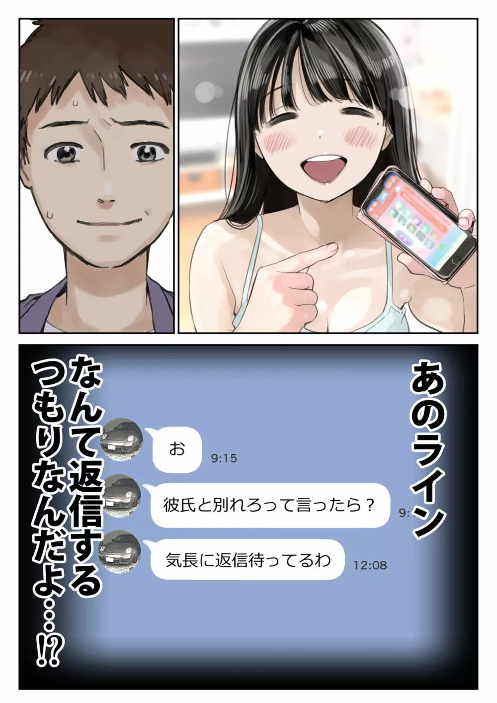 彼女のスマホを覗いただけなのに 2 13ページ