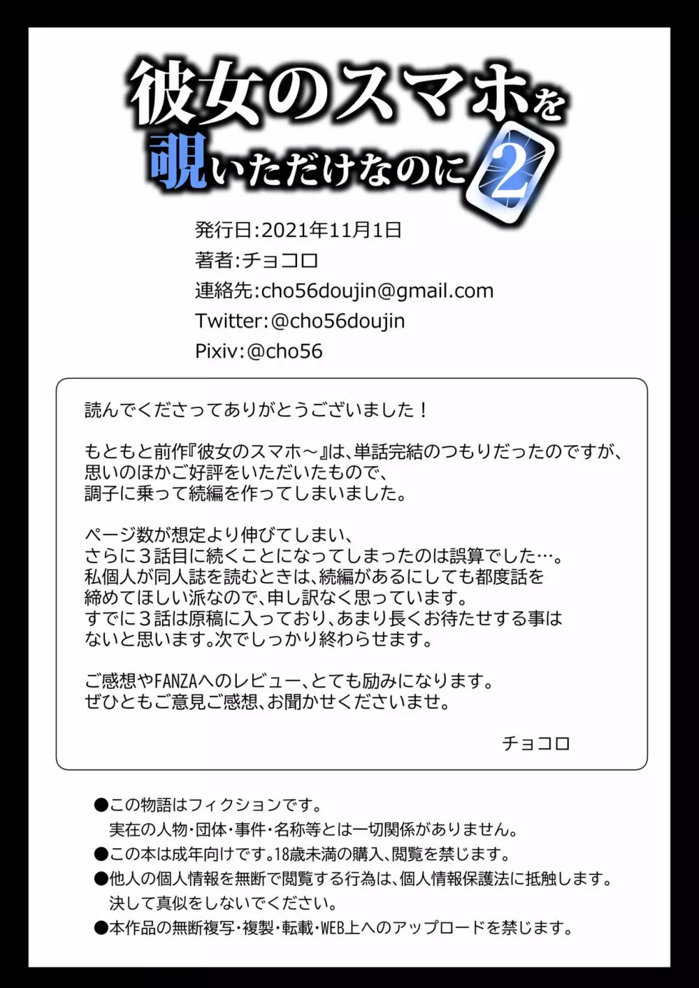 彼女のスマホを覗いただけなのに 2 140ページ