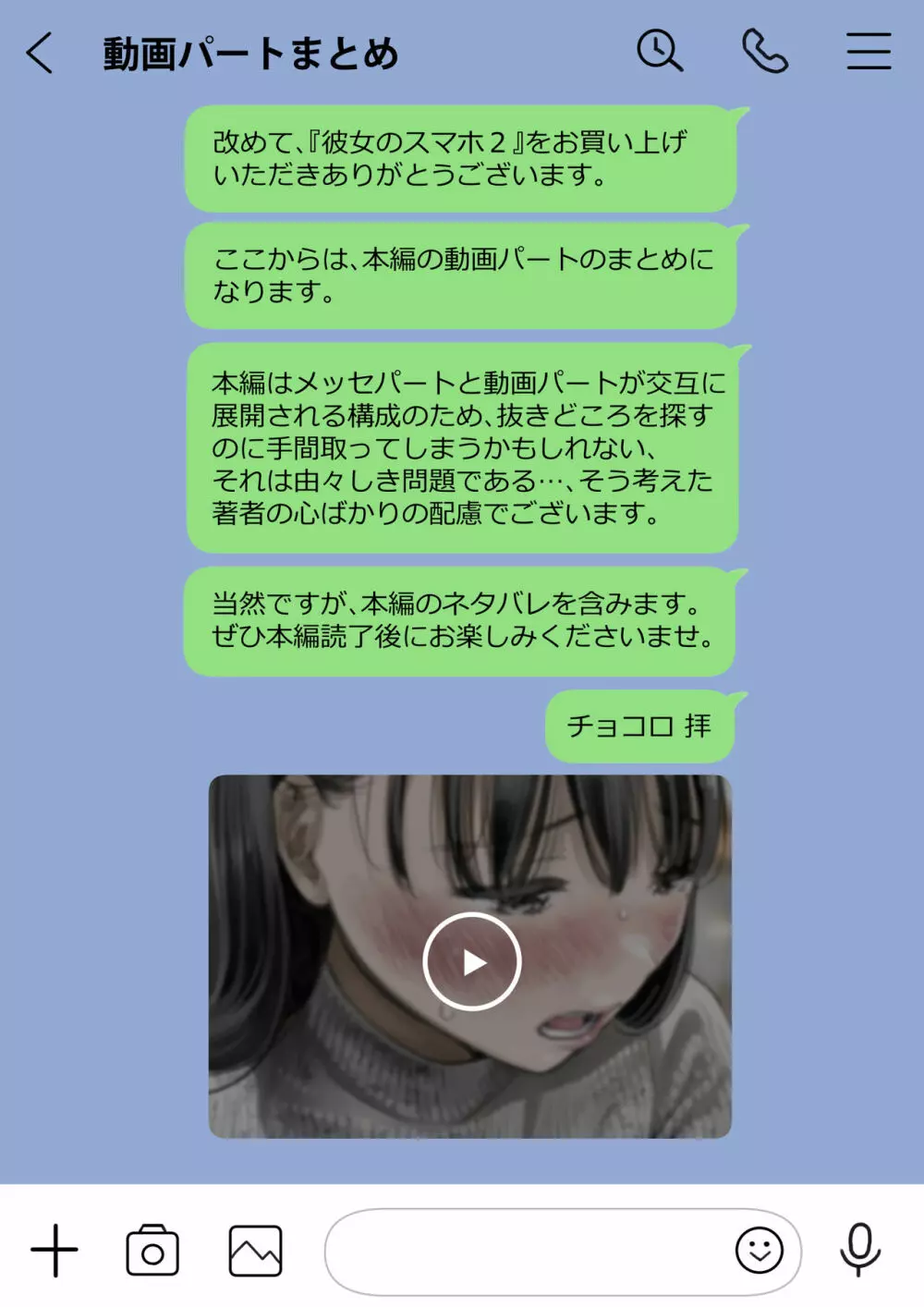 彼女のスマホを覗いただけなのに 2 141ページ