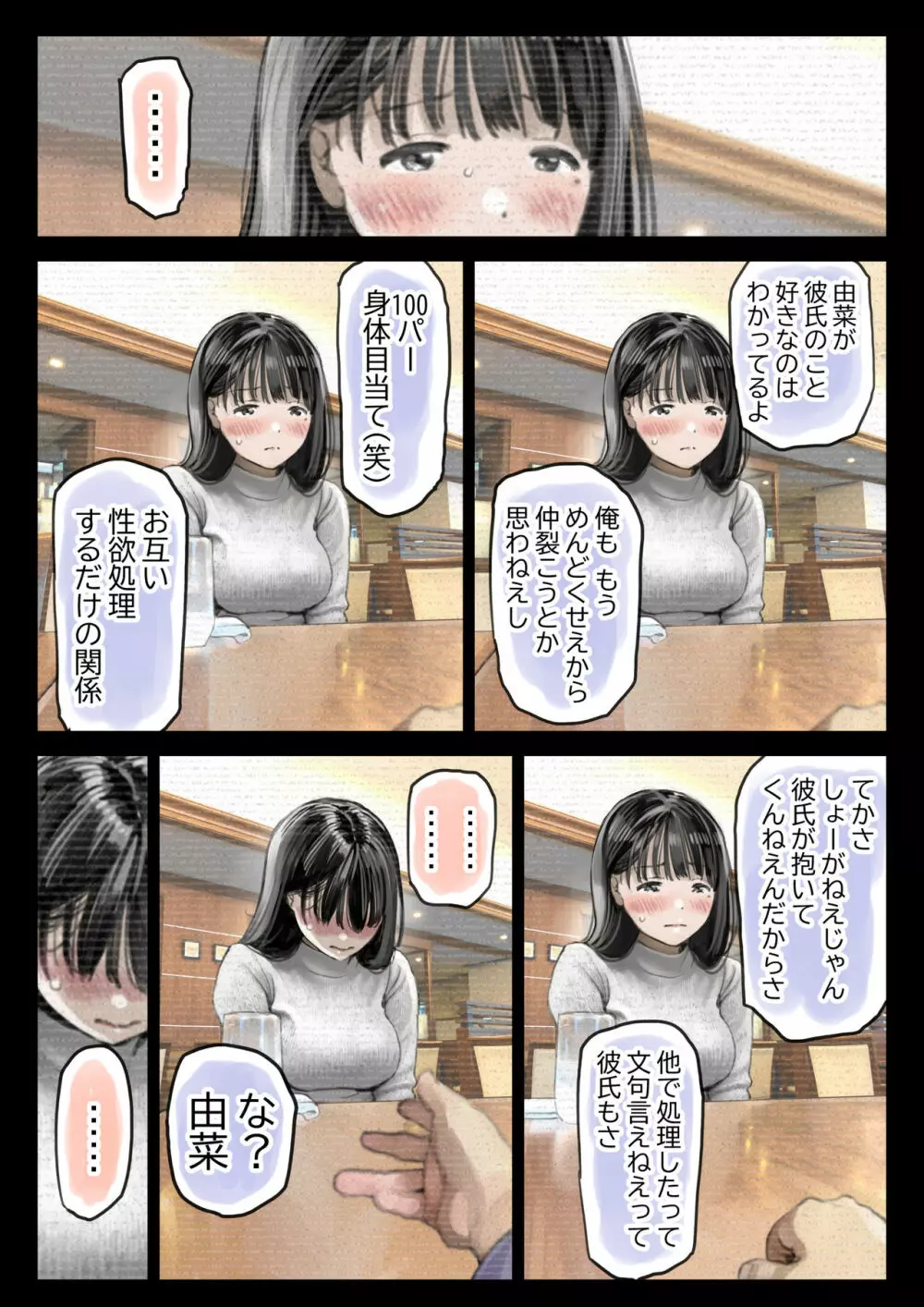 彼女のスマホを覗いただけなのに 2 144ページ