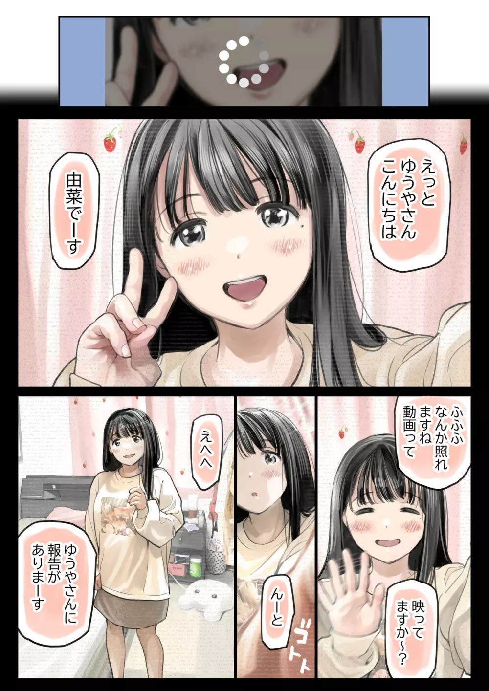 彼女のスマホを覗いただけなのに 2 159ページ