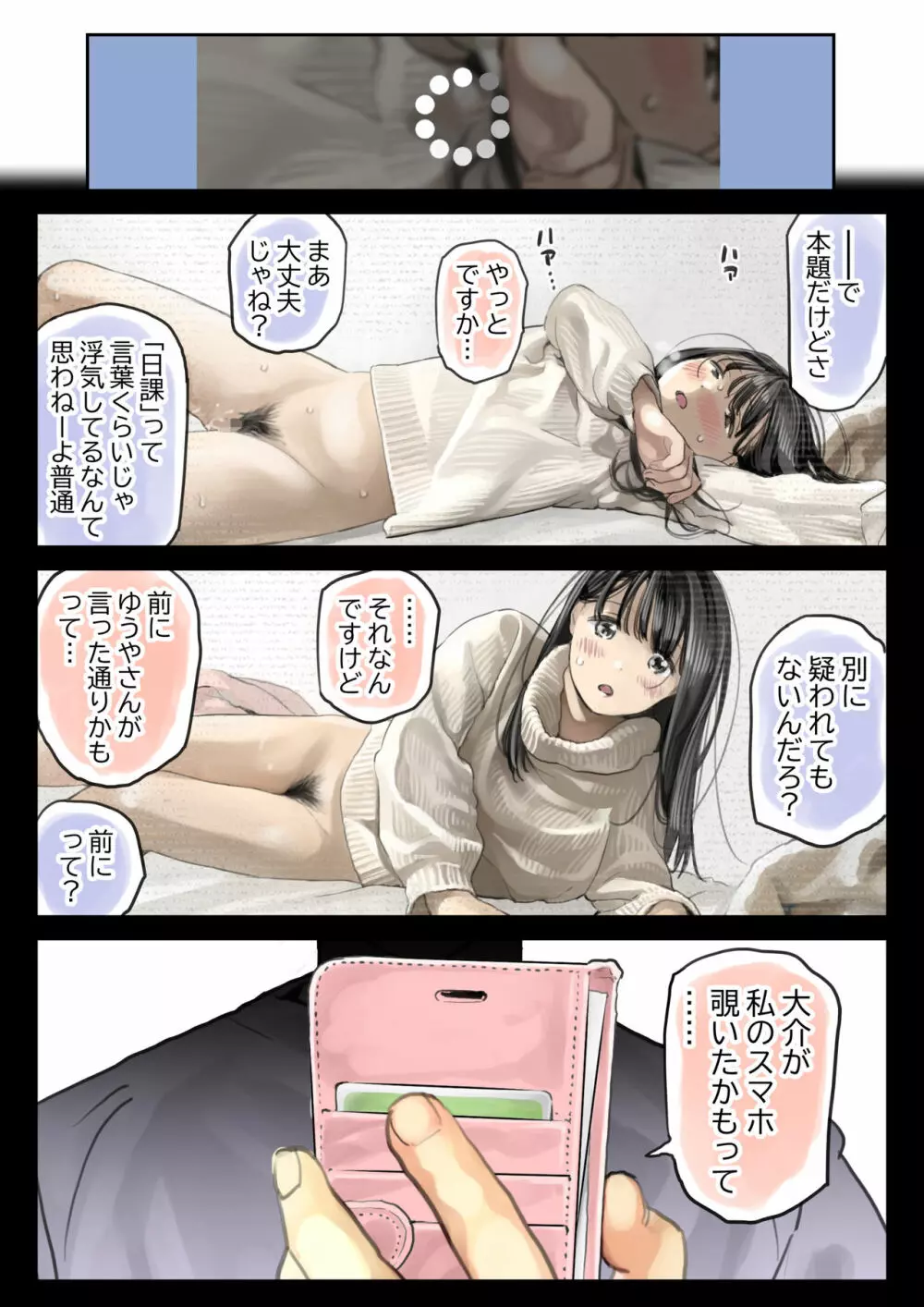 彼女のスマホを覗いただけなのに 2 174ページ