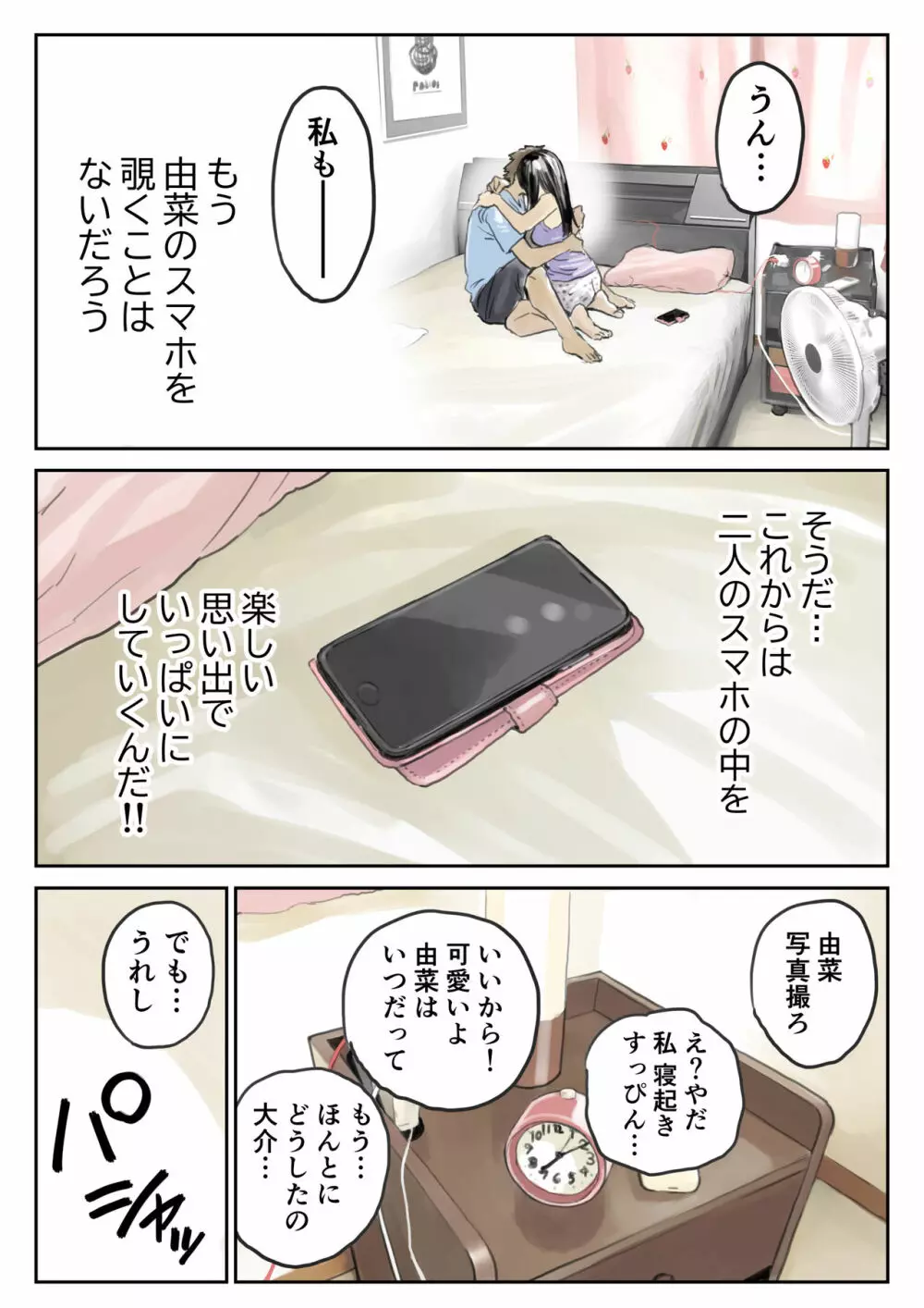 彼女のスマホを覗いただけなのに 2 26ページ