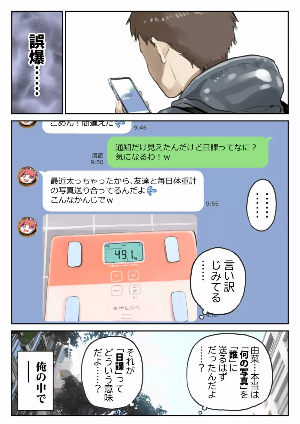 彼女のスマホを覗いただけなのに 2 39ページ