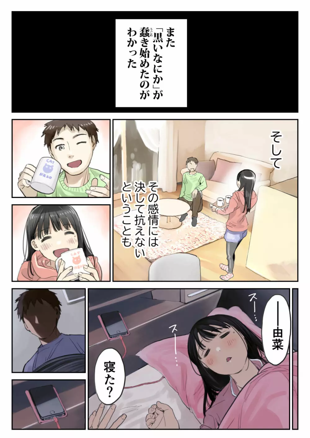 彼女のスマホを覗いただけなのに 2 40ページ