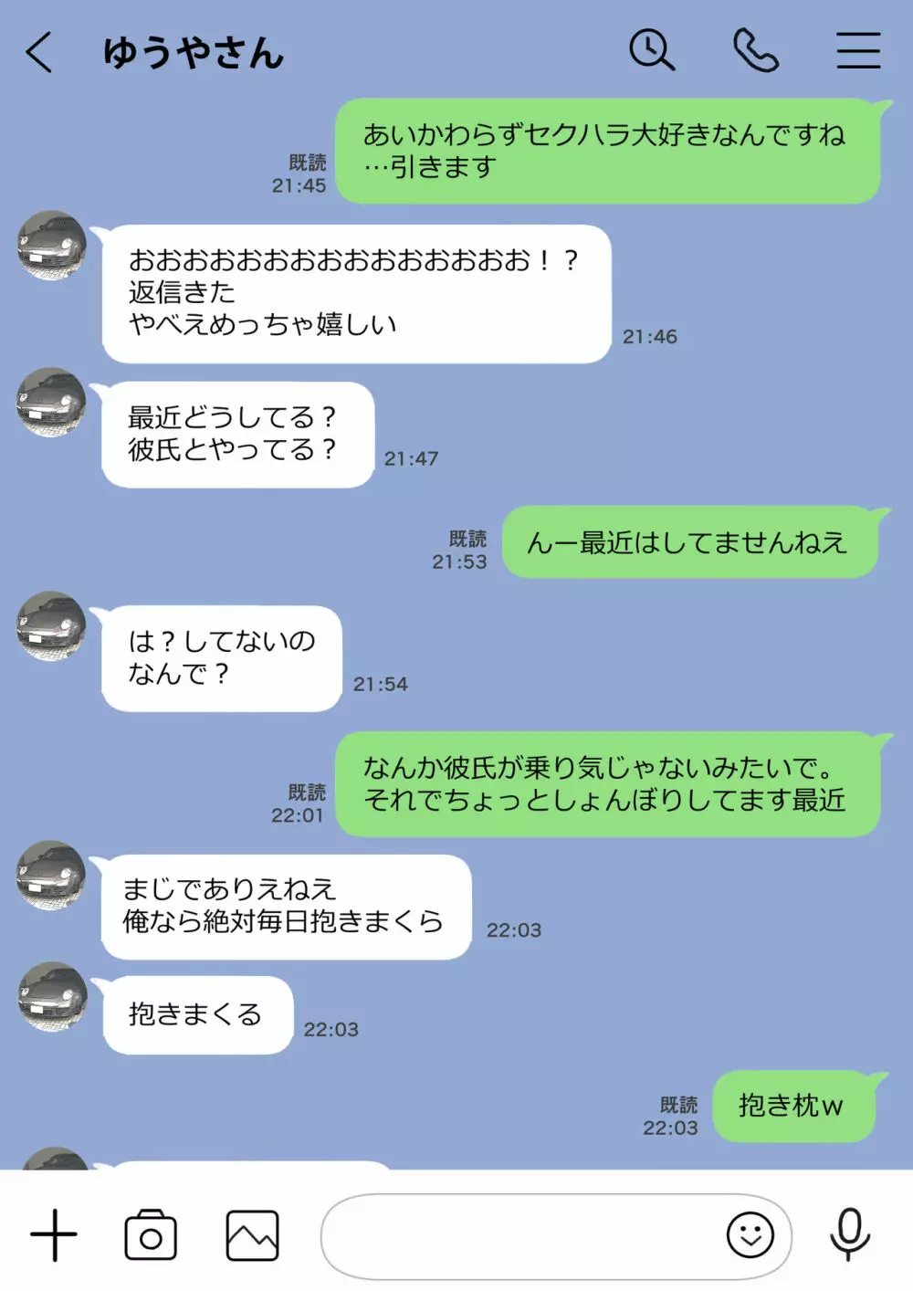 彼女のスマホを覗いただけなのに 2 45ページ