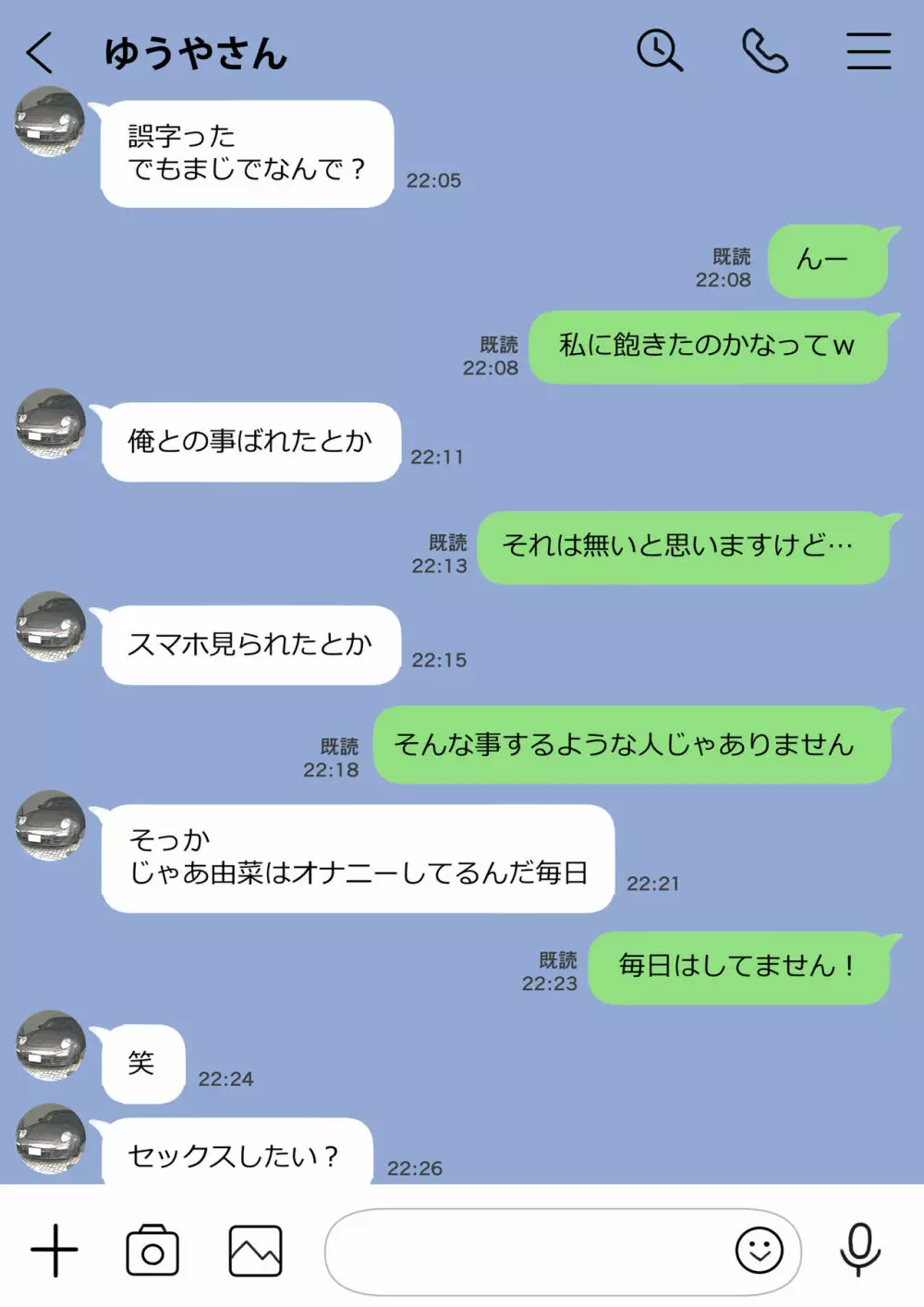 彼女のスマホを覗いただけなのに 2 46ページ