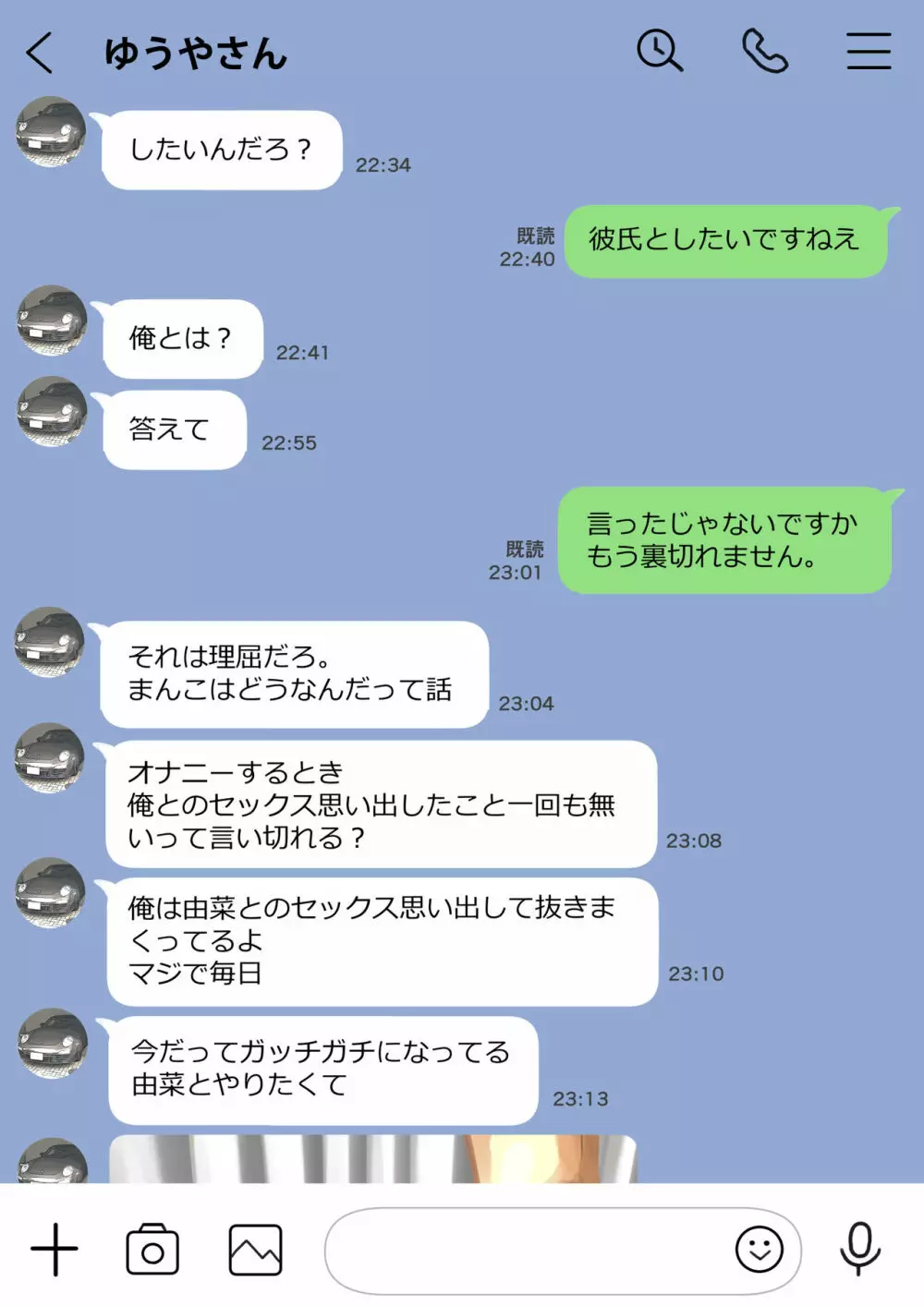 彼女のスマホを覗いただけなのに 2 47ページ