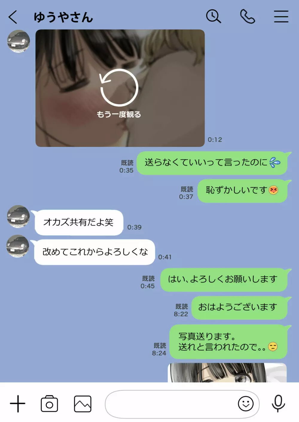 彼女のスマホを覗いただけなのに 2 60ページ