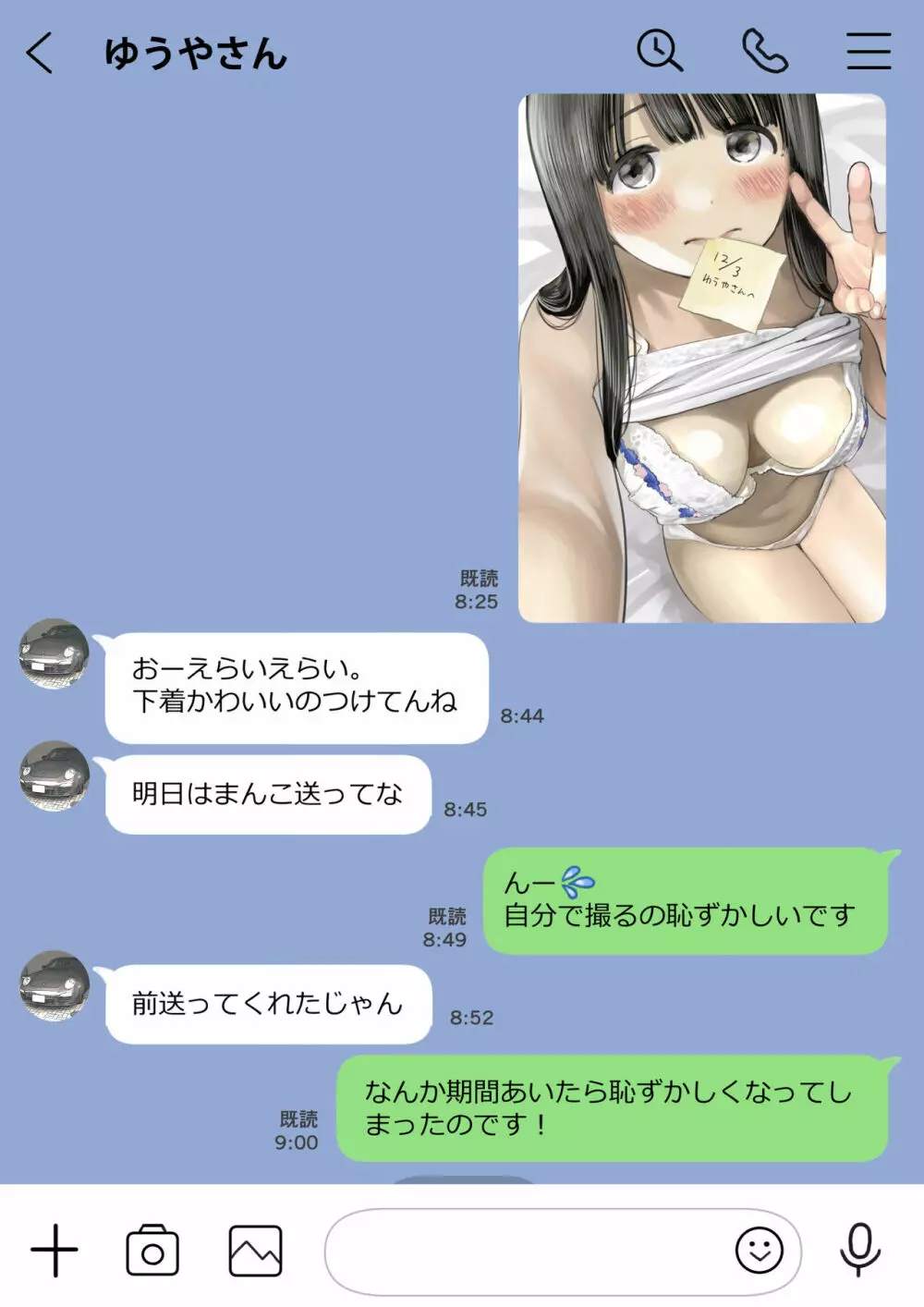 彼女のスマホを覗いただけなのに 2 61ページ