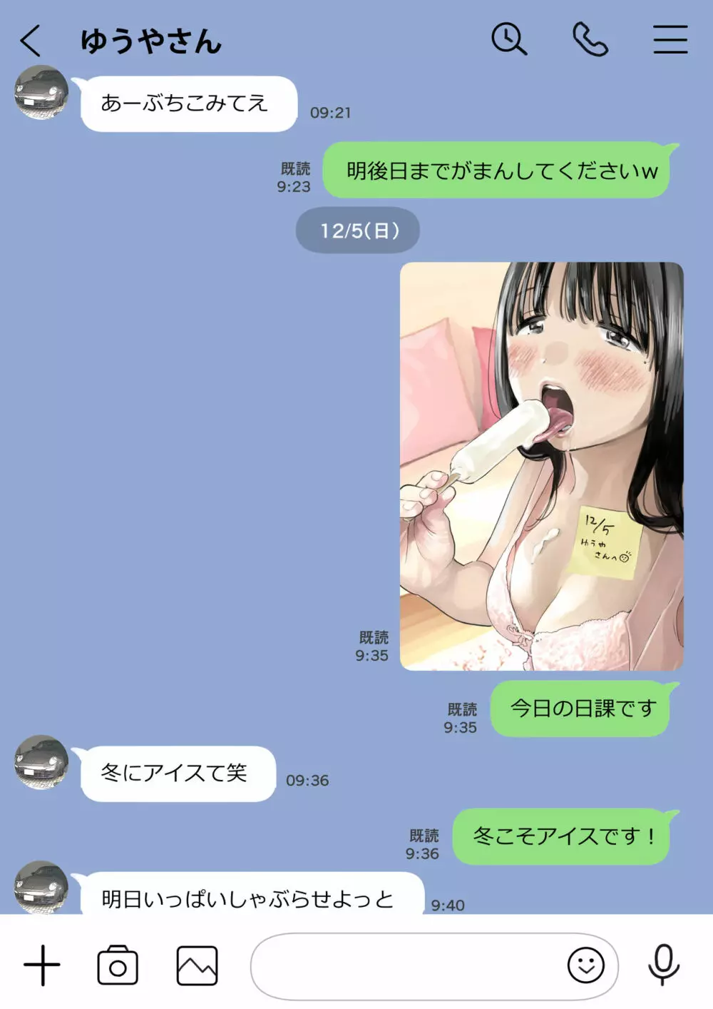 彼女のスマホを覗いただけなのに 2 63ページ