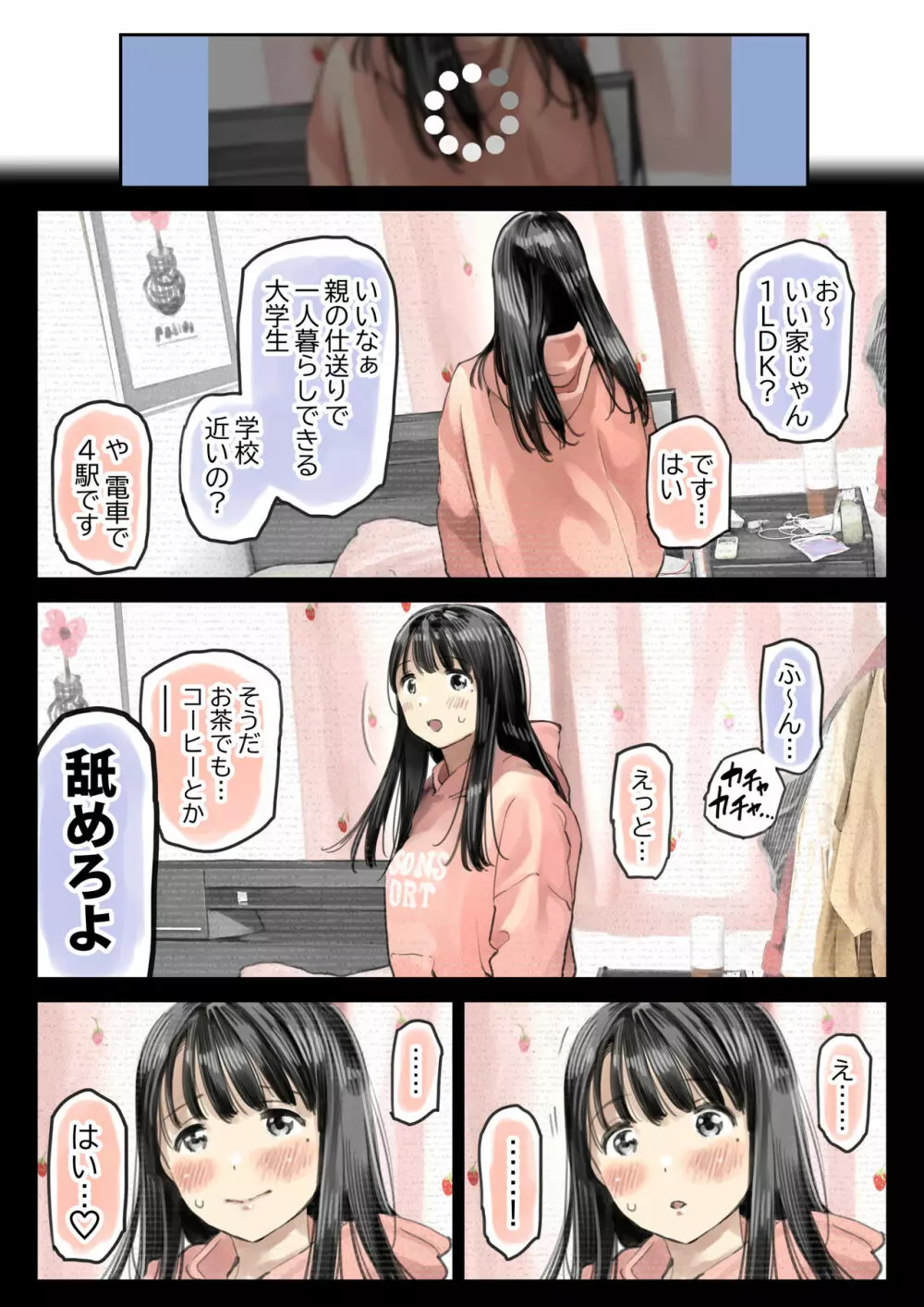 彼女のスマホを覗いただけなのに 2 66ページ