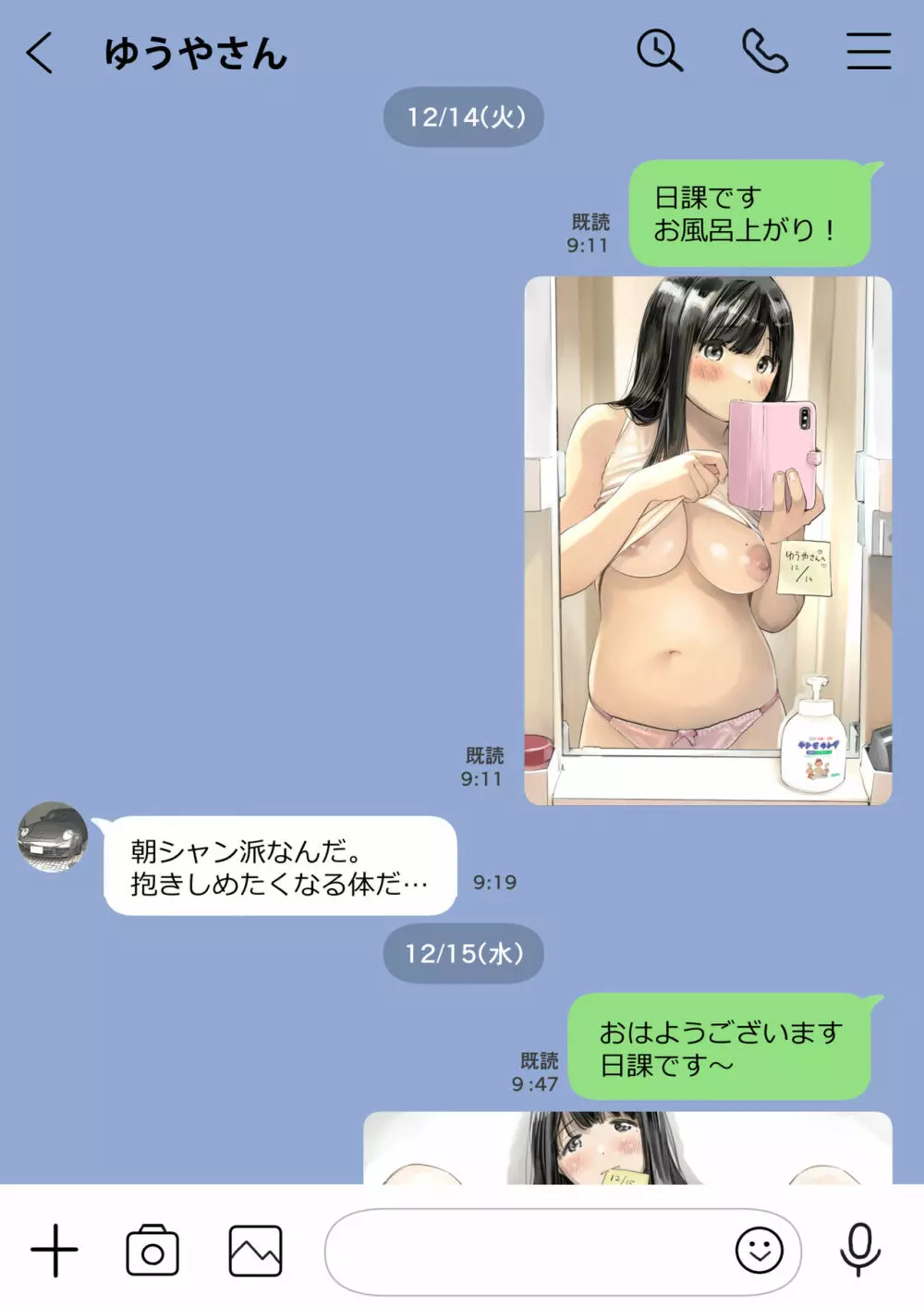 彼女のスマホを覗いただけなのに 2 80ページ