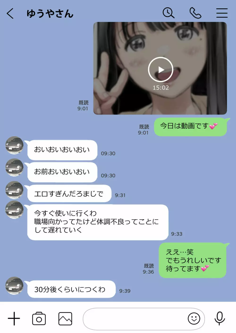 彼女のスマホを覗いただけなのに 2 84ページ