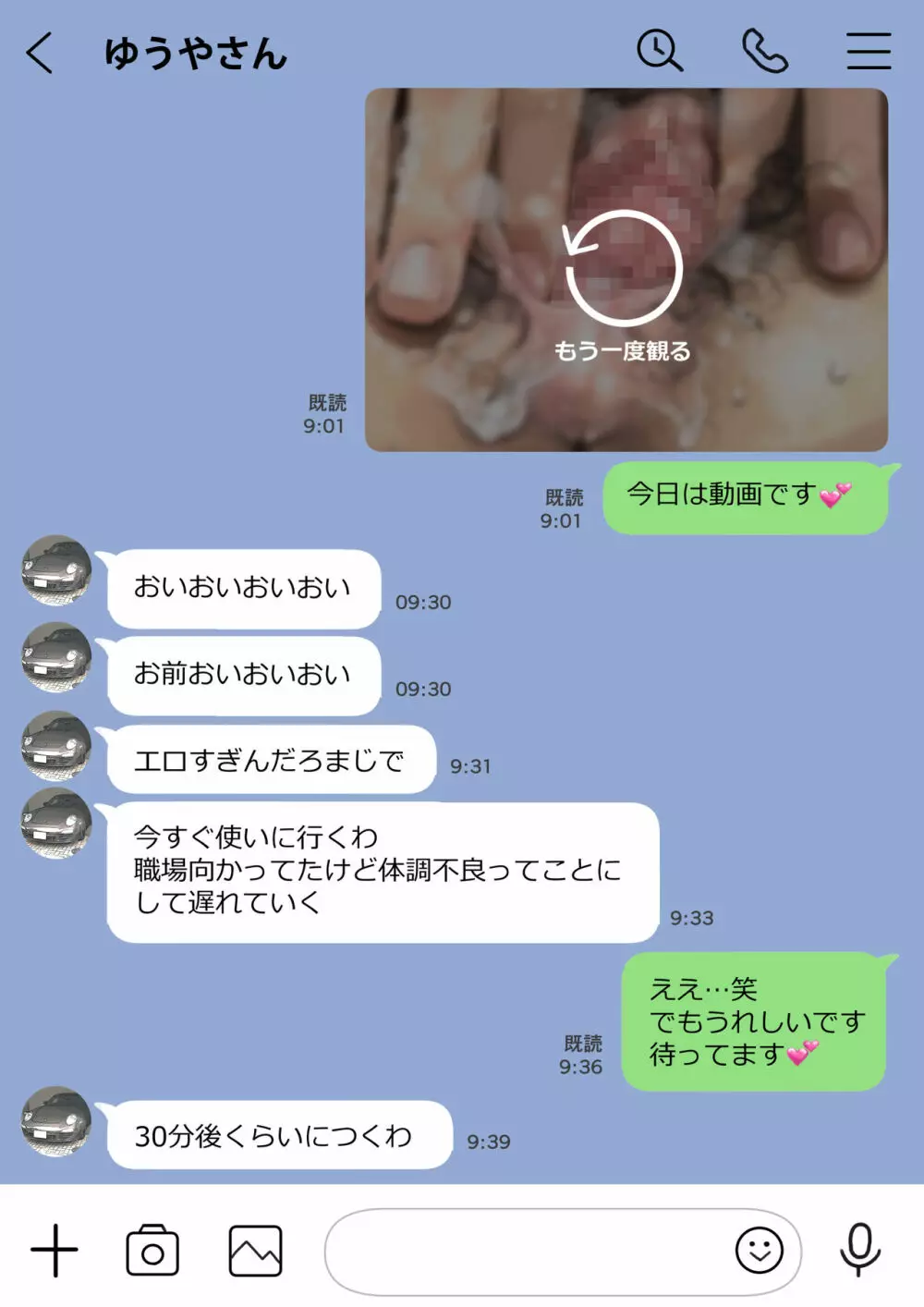 彼女のスマホを覗いただけなのに 2 92ページ