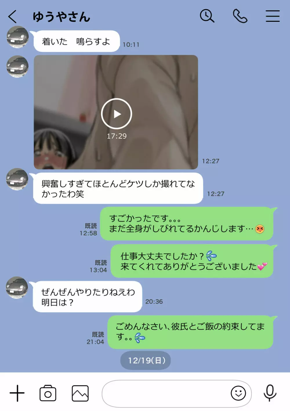 彼女のスマホを覗いただけなのに 2 93ページ