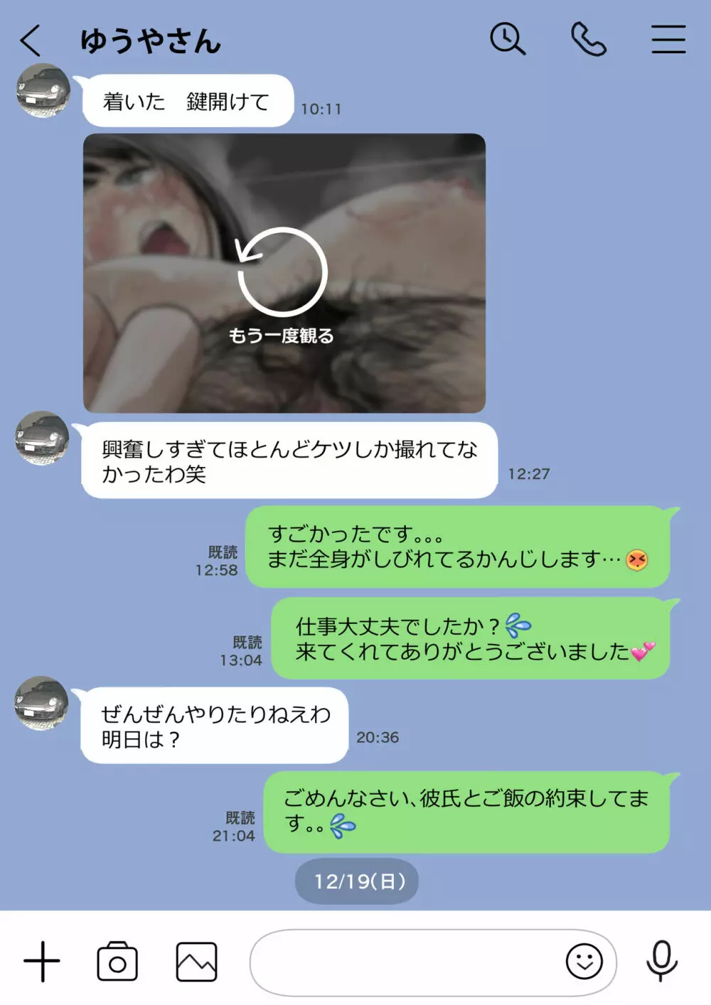 彼女のスマホを覗いただけなのに 2 97ページ