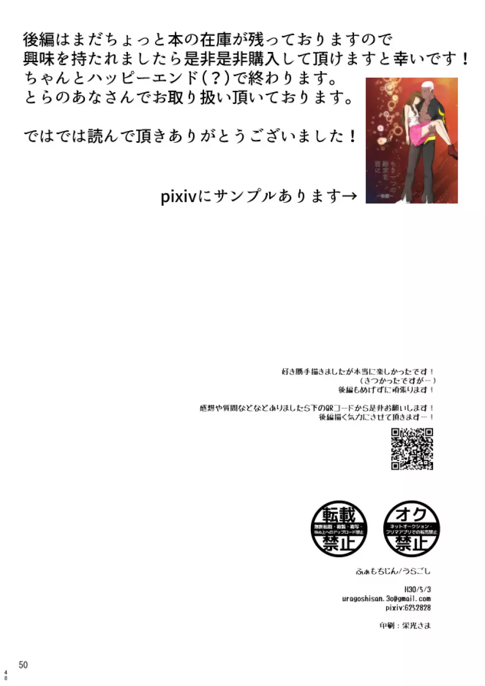 もう一つの結末を君に 前編 48ページ